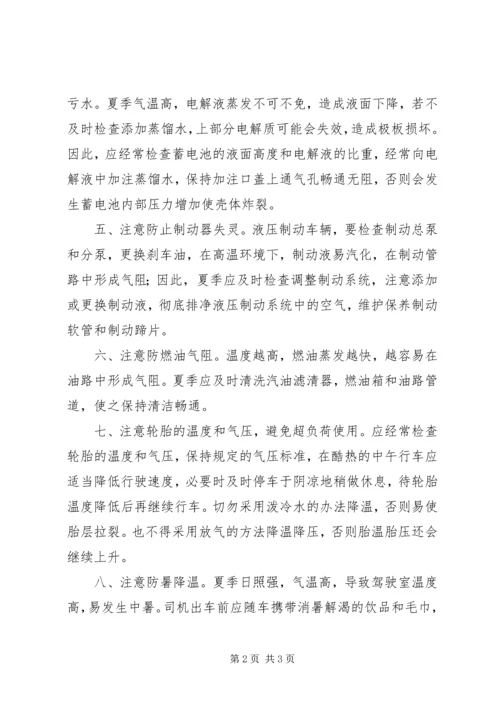 夏季日常安全常识.docx