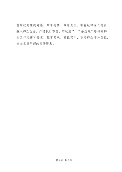领导干部四个一联系工作方案.docx
