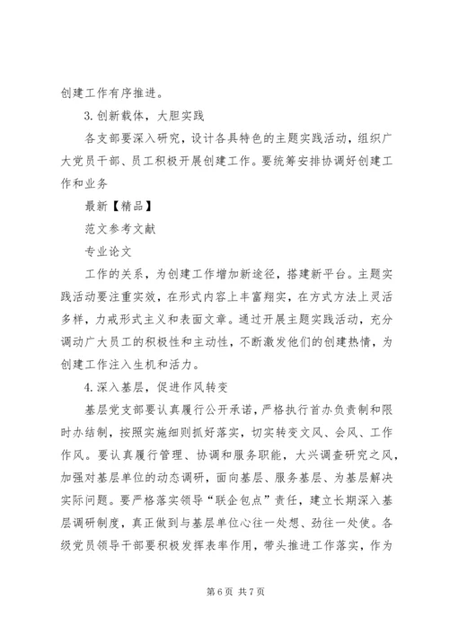 开展“四型”党支部建设夯实基层党组织基础.docx