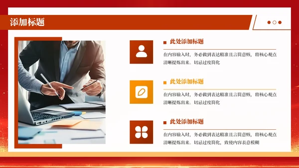 红色政务风年终述职PPT模板_机关应急管理与危机处理能力述职报告PPT模板