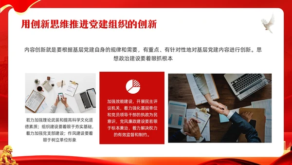 红色简约谈创造性思维PPT模板宣传PPT动态PPT