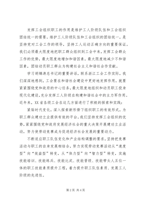 夯实工会促进共建共享基础.docx