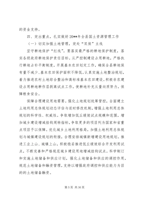 副县长在全县国土资源工作会议上的讲话_1 (3).docx