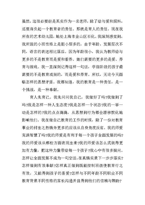 幼儿园实习心得1000字