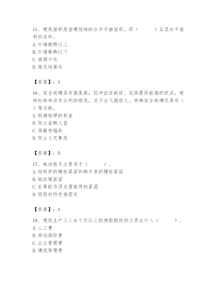 2024年施工员之装修施工基础知识题库及完整答案（有一套）.docx