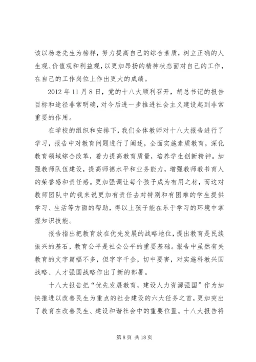 学习优秀党员事迹心得体会 (6).docx