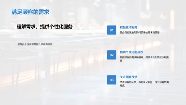 餐饮服务的艺术