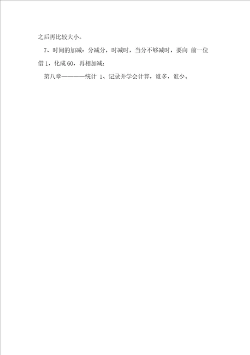 北师大版小学二年级数学下册知识点总结