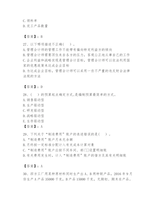 2024年初级管理会计之专业知识题库及答案（全国通用）.docx