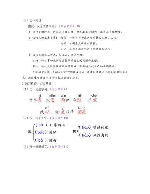 部编版七年级语文上册教案 第四单元 12 纪念白求恩