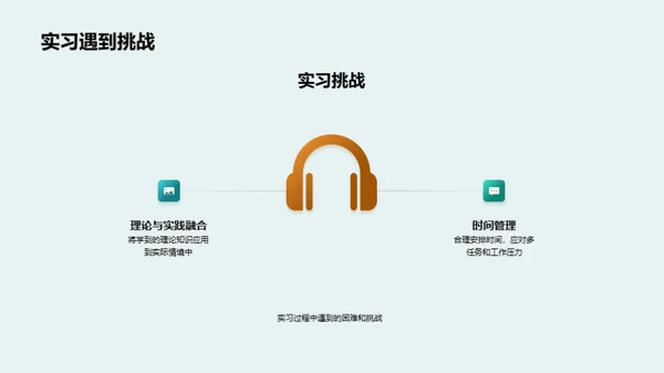 实习的教育故事