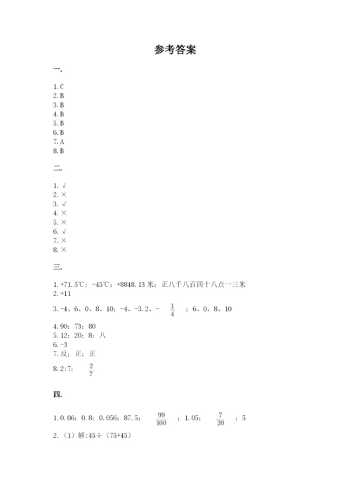 小学数学六年级下册竞赛试题附完整答案（名校卷）.docx