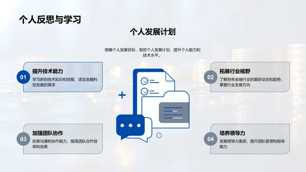 金融团队业绩总结PPT模板