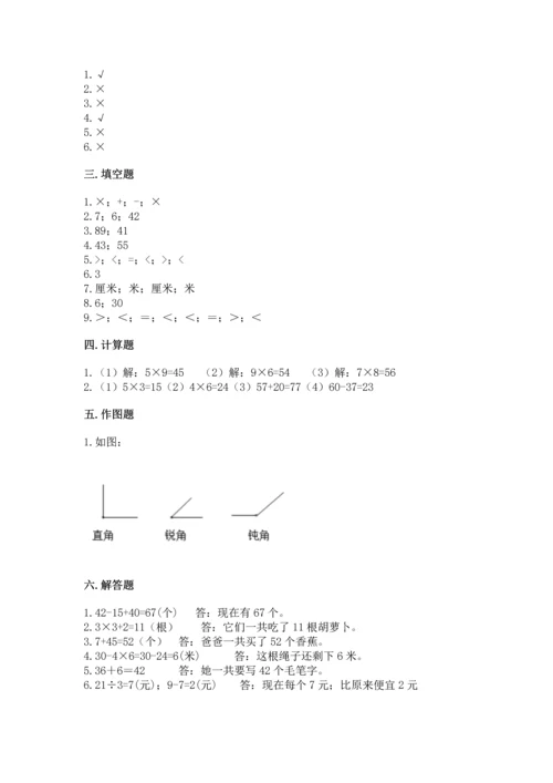 人教版数学二年级上册期末测试卷精品（历年真题）.docx