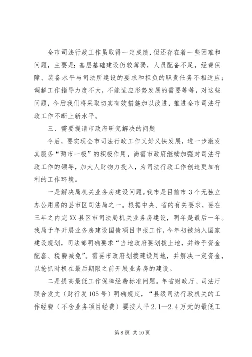 司法局司法行政工作汇报.docx