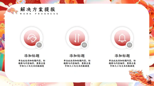 新年龙行天下之龙年述职通用PPT模板