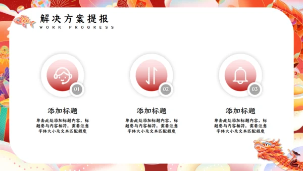 新年龙行天下之龙年述职通用PPT模板