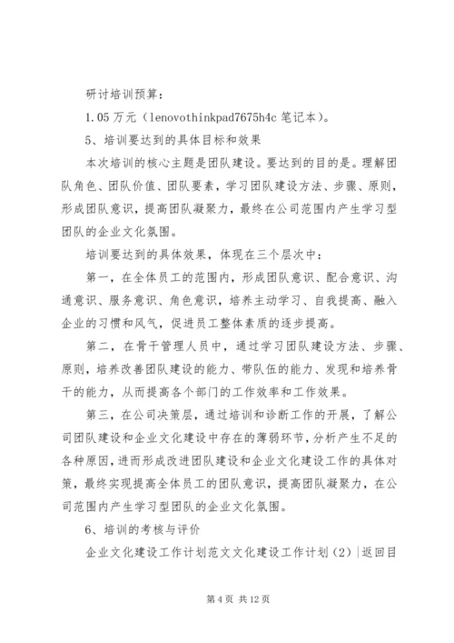文化建设工作计划4篇.docx