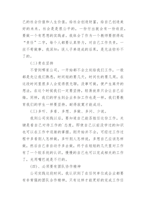 教师企业实践工作总结_1.docx