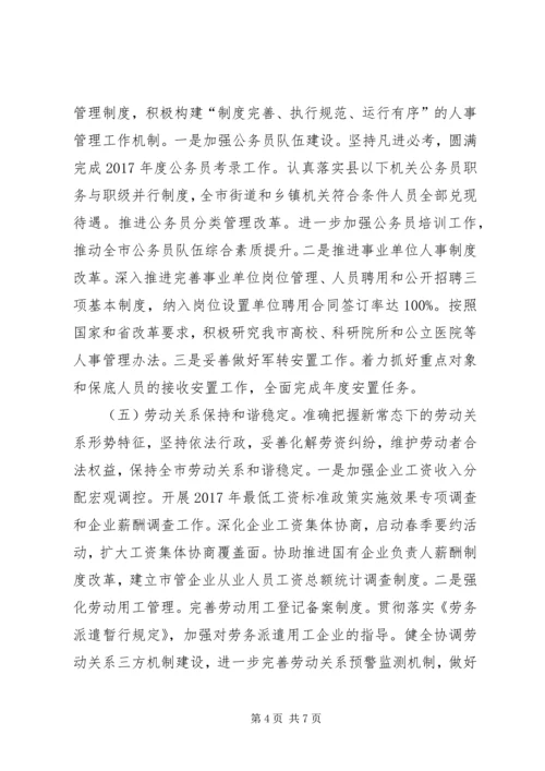 人力资源和社会保障局某年工作总结精编.docx