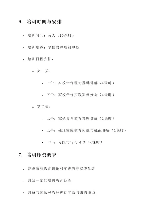 小学家长学校教师培训方案