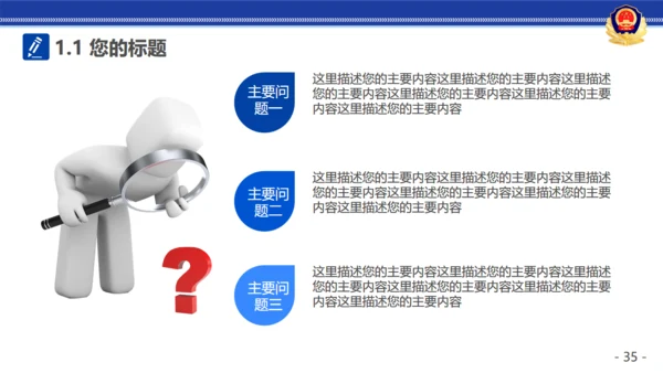 公安警察治安工作汇报通用PPT模板