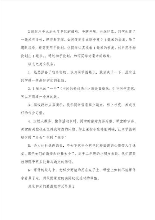 厘米和米的认识教学反思6篇