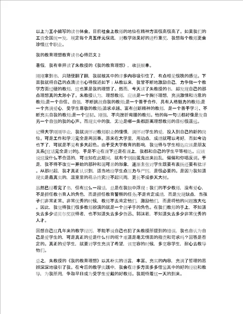 我的教育抱负教育读书心得3篇