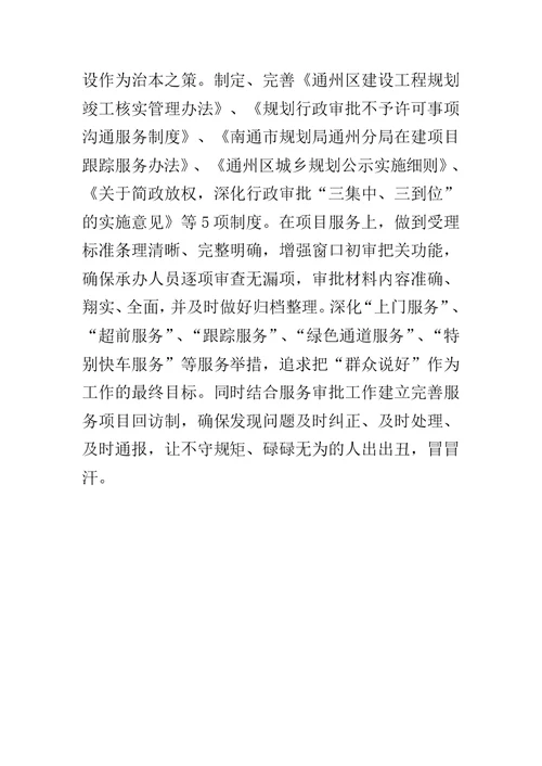规划分局2014年度综治和长安建设工作总结