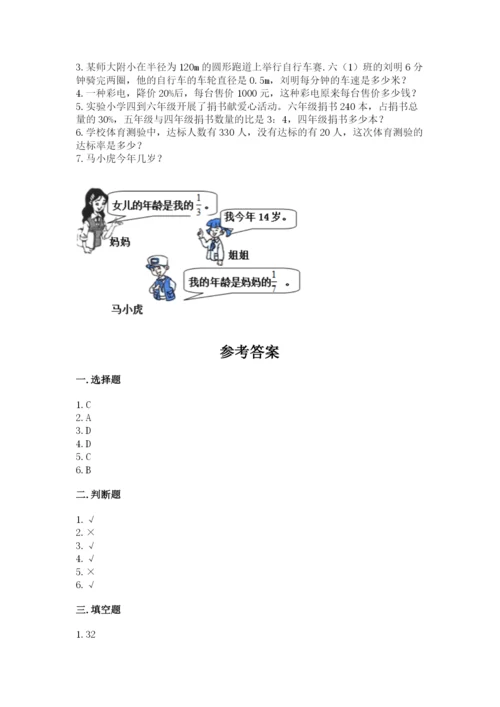 小学数学六年级上册期末考试试卷含答案ab卷.docx
