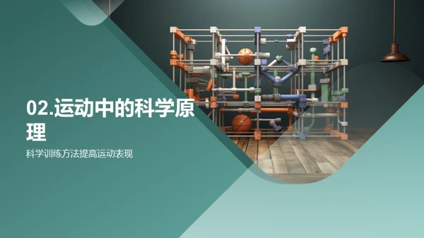 3D风其他行业教学课件PPT模板
