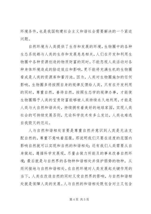 正确处理党组与纪检组的关系 (2).docx