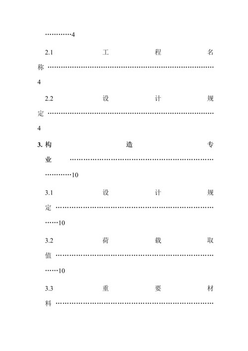 关键工程综合施工图设计综合任务书.docx