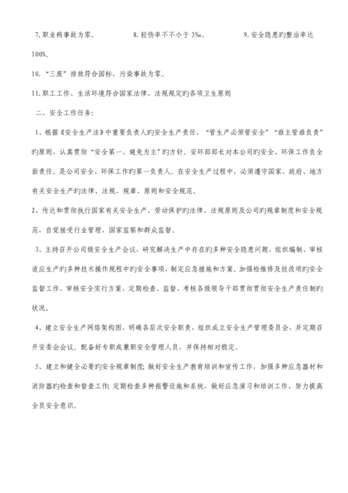 各级安全生产目标责任分析报告书.docx