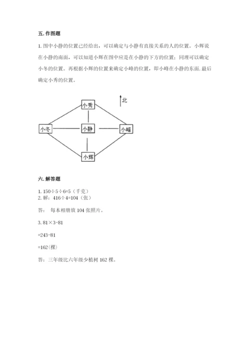 小学数学三年级下册期末测试卷精品【名师推荐】.docx