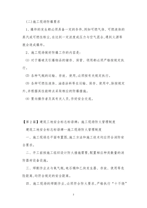 现场防火管理制度15篇.docx