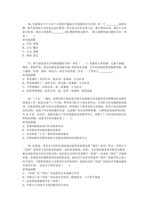 公务员招聘考试复习资料公务员言语理解通关试题每日练2020年09月27日5668