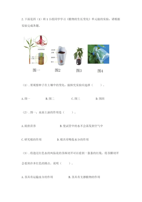 科学四年级下册第一单元《植物的生长变化》测试卷带答案（轻巧夺冠）.docx