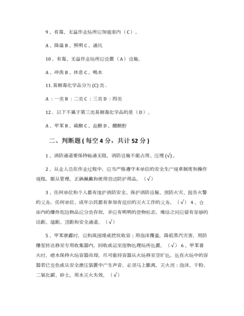 易制毒化学品安全培训试题.docx