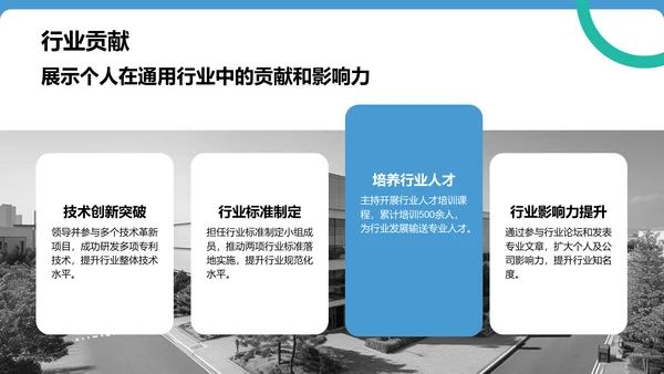 蓝色扁平风通用行业竞聘述职汇报PPT模板