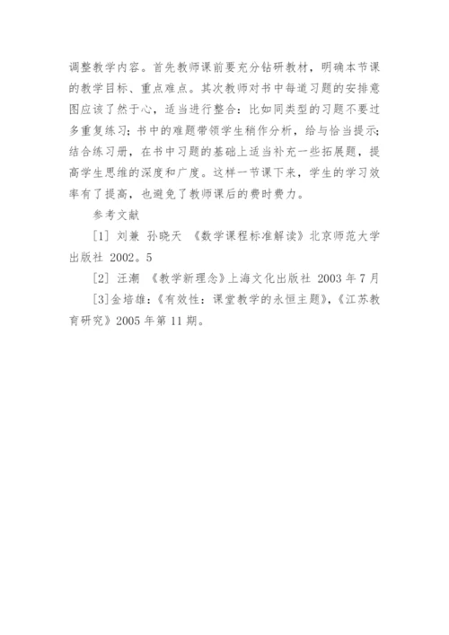 数学课堂低效成因分析及对策论文.docx