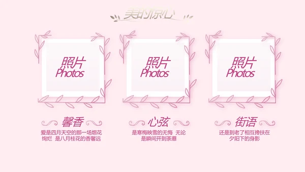 浪漫爱情成长纪念册动态PPT模板