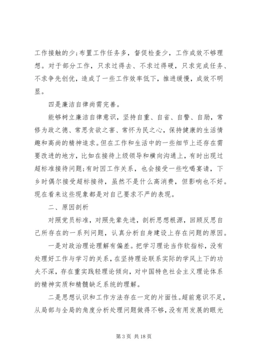 关于三严三实民主生活会讲话合集.docx