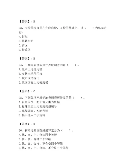 2023土地登记代理人地籍调查题库含完整答案网校专用