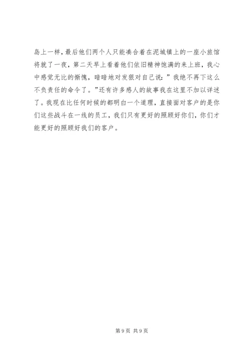 公司给职工的慰问信 (2).docx