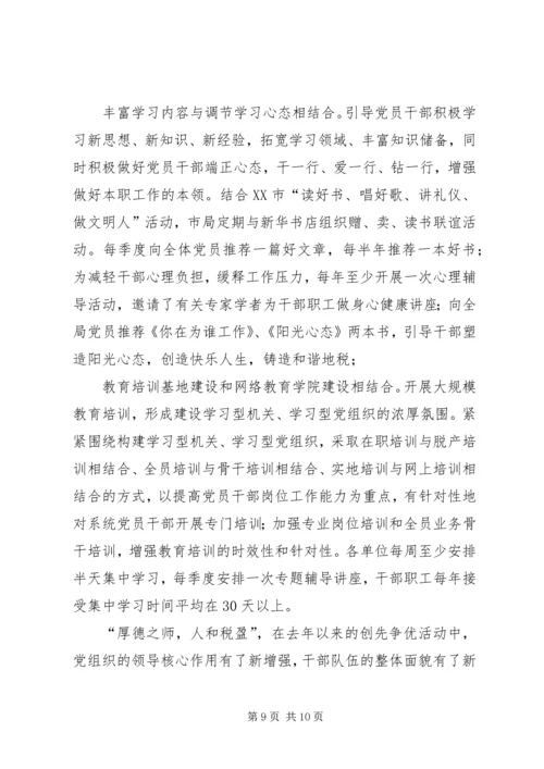 市地税局基层党建创先争优工作纪实 (2).docx