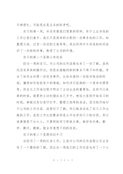 仓管员工实习周记范文3篇.docx