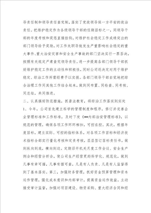 XX年度综合治理工作总结