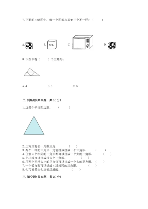 苏教版一年级下册数学第二单元 认识图形（二） 测试卷（夺冠系列）.docx