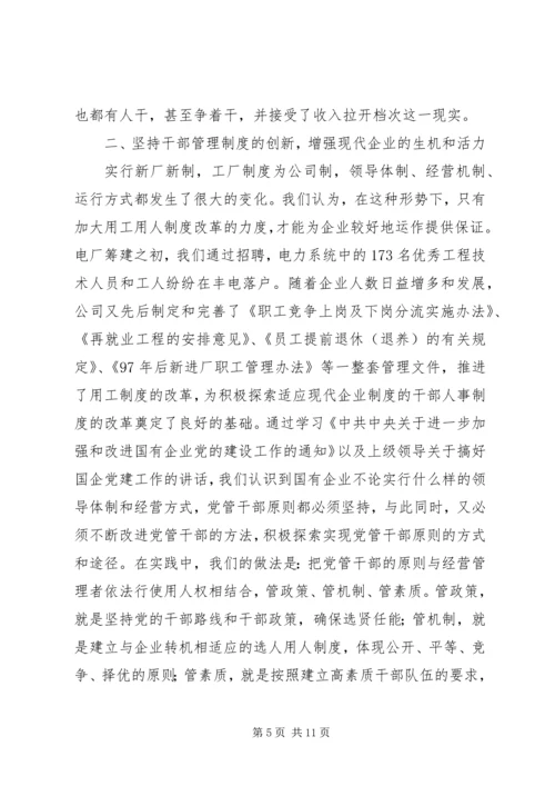 电力企业党建工作经验材料 (4).docx